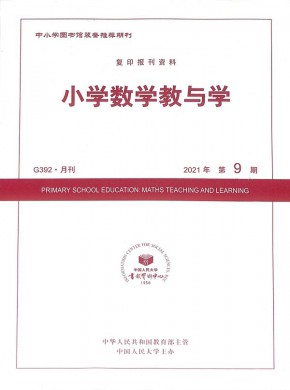 小学数学教与学期刊